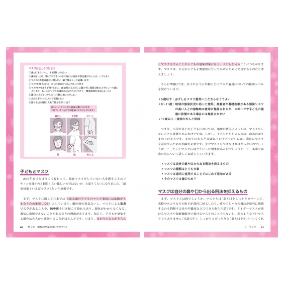 新型コロナウイルスに対する学校の感染対策 武藤義和 Hmv Books Online