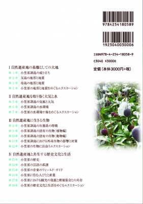 Amazon.co.jp: 世界自然遺産 小笠原諸島: 自然と歴史文化 : 東京