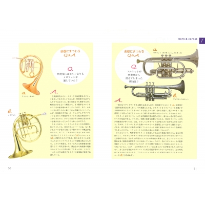 Amazon.co.jp: オ-ケストラ・吹奏楽が楽しくわかる楽器の図鑑(全