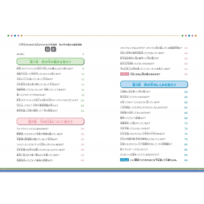 今がわかる ニュースがわかる 小学生のためのなんでも地図帳 社会がわかる日本地図 編集室 Hmv Books Online