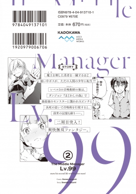 中ボスさんレベル99 最強の部下たちとともに二周目突入 2 電撃コミックスnext 天瀬晴之 Hmv Books Online