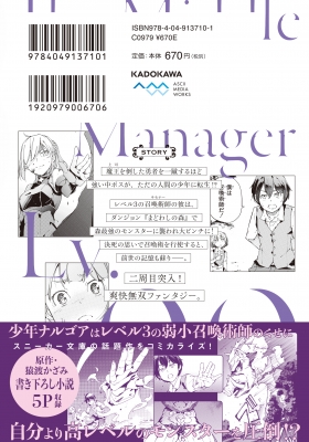 中ボスさんレベル99 最強の部下たちとともに二周目突入 2 電撃コミックスnext 天瀬晴之 Hmv Books Online