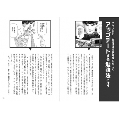ドラゴン桜 2 公式ガイドブック アップデートしつづける勉強法で東大へ