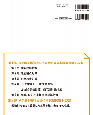 日商簿記2級 だれでも解ける過去問題集 : ネットスクール出版 | HMVu0026BOOKS online - 9784781022291