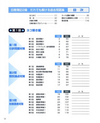 日商簿記2級 だれでも解ける過去問題集 : ネットスクール出版 | HMVu0026BOOKS online - 9784781022291