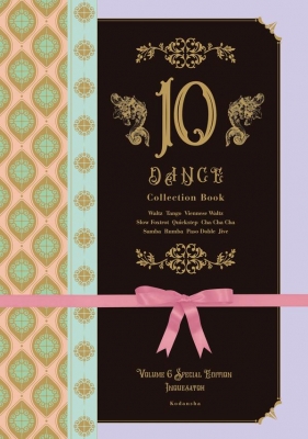 10dance　全巻　井上佐藤　1〜7巻　6巻特装版 10DANCE（6） 特装版 (ヤングマガジンコミックス