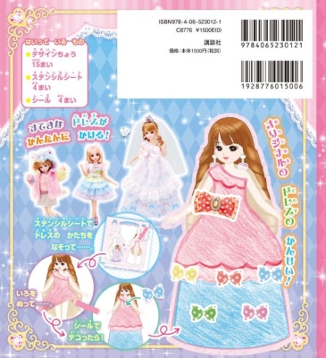 リカちゃん プリンセスドレスデザインブック 講談社編 Hmv Books Online