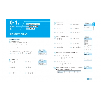 ワーク & テスト 新しい数学 1年 : 東京書籍株式会社教材編集部