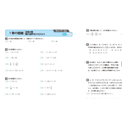 ワーク & テスト 新しい数学 1年 : 東京書籍株式会社教材編集部 | HMV&BOOKS online - 9784487624423