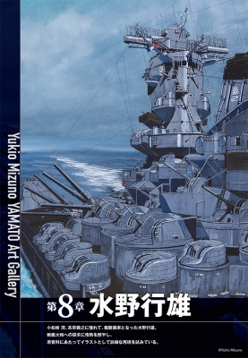 美品 小松崎茂「戦艦大和」額縁入り 週刊少年サンデー掲載 代表作 美術