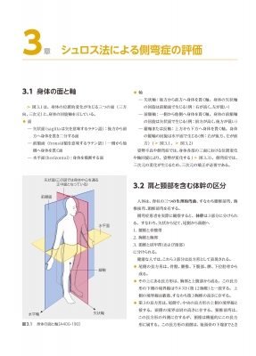 楽天ブックス: シュロス法による側弯症治療 普及版
