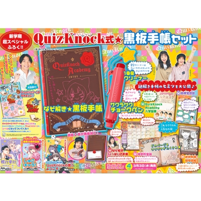 完璧 4月号 2021年 なかよし : online HMV&BOOKS | なかよし編集部 コレクション