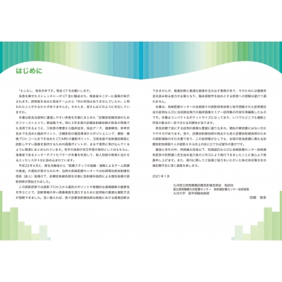 診療放射線技師のためのfirst Aid 撮影と所見の救急箱 九州国立病院機構診療放射線技師会臨床画像症例集workinggroup Hmv Books Online 9784866560809