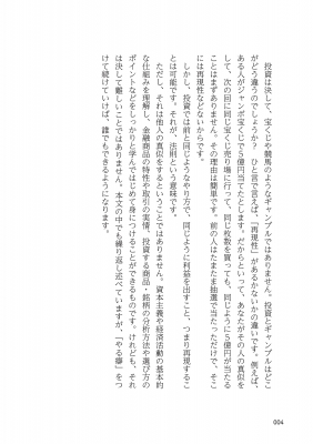 投資で利益を出している人たちが大事にしている45の教え : 市川雄一郎