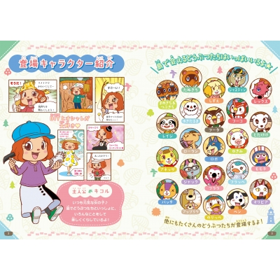 キャラぱふぇブックス あつまれ どうぶつの森 みんなと作る島生活