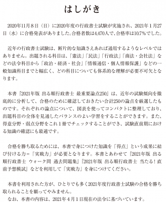 出る順行政書士最重要論点250 2021年版 出る順行政書士シリーズ : 東京リーガルマインド LEC総合研究所 行政書士試験部 |  HMV&BOOKS online - 9784844958352