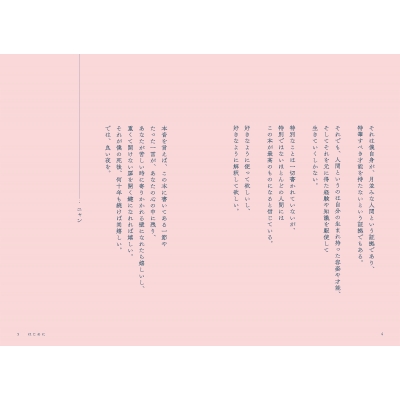 孤独にやられそうなときに読む100の言葉 悩みながら生きていく ニャン Book Hmv Books Online