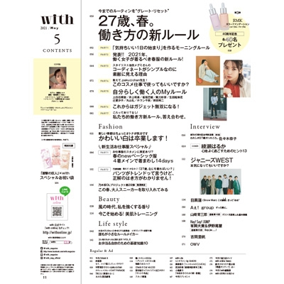 with (ウィズ)2021年 5月号 【表紙：綾瀬はるか】 : with編集部