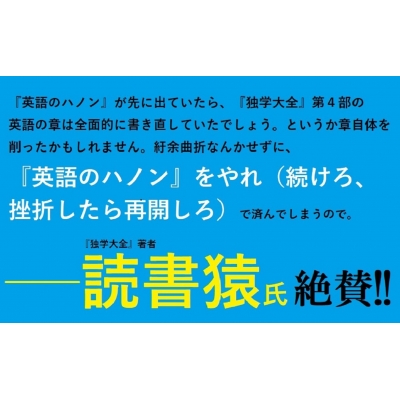 英語のハノン 初級 スピーキングのためのやりなおし英文法スーパー