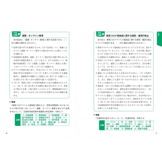 これで合格!校長・教頭・教育管理職試験問題集 2022年版 : 窪田眞二