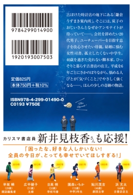 鎌倉うずまき案内所 宝島社文庫 : 青山美智子 (小説家) | HMV&BOOKS