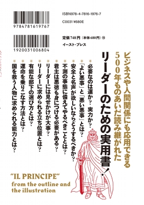 あらすじとイラストでわかる君主論 知的発見 探検隊 Hmv Books Online