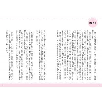 10才からの友だちとのつき合い方 大人だって本当は知らない : 水島広子