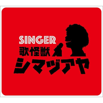 Singer Box 1 6 歌怪獣スペシャル缶 島津亜矢 Hmv Books Online Sing1