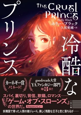 冷酷なプリンス ザ ミステリ コレクション ホリー ブラック Hmv Books Online 冷酷なプリンス ザ ミステリ コレクション ホリー ブラック Hmv Books Online