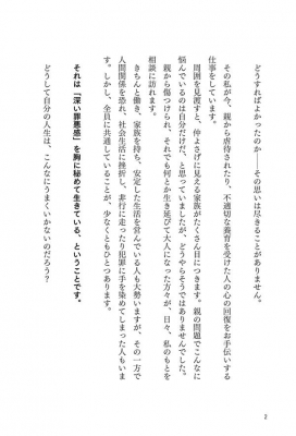 親の支配 脱出マニュアル 心を傷つける家族から自由になるための本