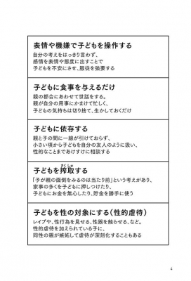 親の支配 脱出マニュアル 心を傷つける家族から自由になるための本