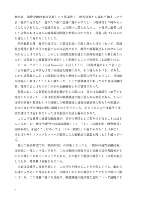 経済戦
