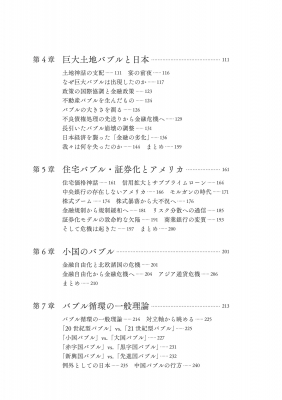 バブルの経済理論 低金利、長期停滞、金融劣化 : 櫻川昌哉