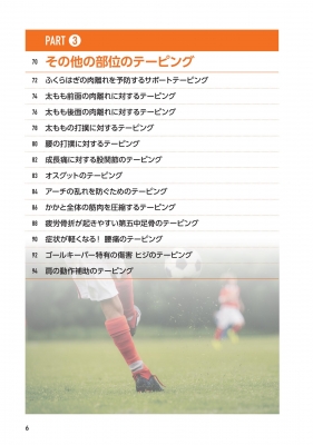 サッカー 勝つテーピングスキル 目的別完全マニュアル コツがわかる本 久保田武晴 Hmv Books Online