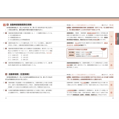 史上最強のFP3級問題集 21-22年版 : 高山一恵 | HMV&BOOKS online