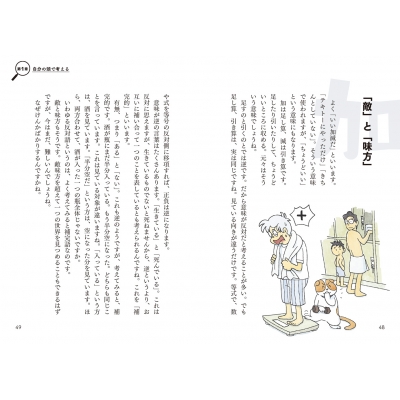 養老先生のさかさま人間学 : 養老孟司 | HMV&BOOKS online - 9784990315054