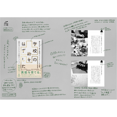 学校の枠をはずした 東京大学 異才発掘プロジェクト の実験 凸凹な子どもたちへの50のミッション 東京大学先端科学技術研究センター中邑研究室 Hmv Books Online