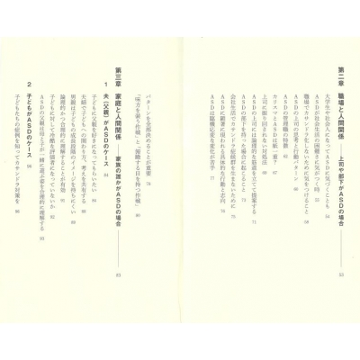 発達障害と人間関係 カサンドラ症候群にならないために 講談社現代新書 宮尾益知 Hmv Books Online