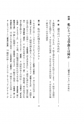 特講 私にとって文学部とは何か 遠方のパトス のために 酒井健 Hmv Books Online