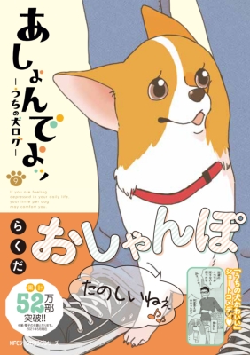 あしょんでよッ うちの犬ログ 9 Mfコミックス ジーンピクシブシリーズ らくだ Hmv Books Online