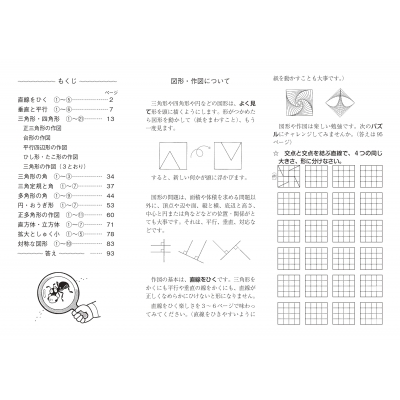 図形・作図習熟プリント: 小学校全学年 (単元別まるわかり!シリーズ) 三木 俊一 図形・作図習熟プリント小学校全学年 単元別まるわかり!シリーズ