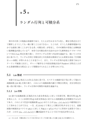 ランダム行列の数理 : 木村太郎 | HMV&BOOKS online - 9784627063013