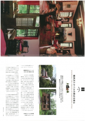 軽井沢に住む 家の建て方 暮らし方21 April Karuizawa Style Hmv Books Online