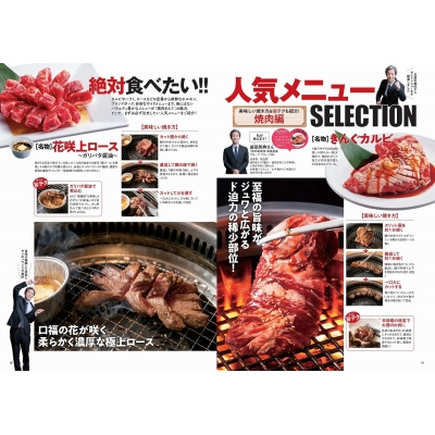 焼肉きんぐ FAN BOOK TJMOOK | HMV&BOOKS online - 9784299014993