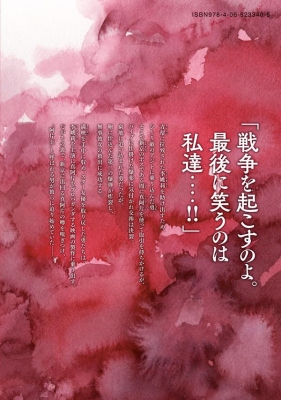 満州アヘンスクワッド 4 ヤングマガジンKC : 鹿子 | HMV&BOOKS