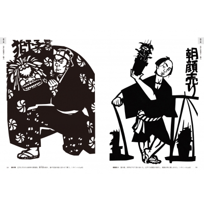 百鬼丸の切り絵 武将 侍 忍者 江戸の物売り 職人など 百鬼丸 Hmv Books Online 百鬼丸の切り絵 武将 侍 忍者 江戸の物売り 職人など 百鬼丸 Hmv Books Online