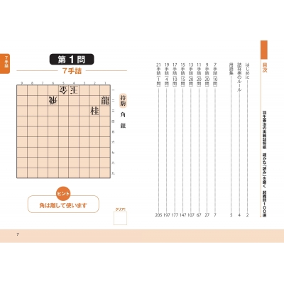 羽生善治の実戦詰将棋 確かな 読み を磨く超難問100選 コツがわかる本 羽生善治 Hmv Books Online