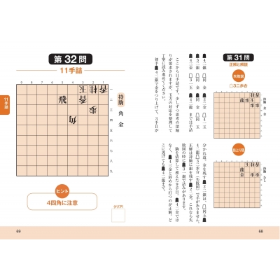 羽生善治の実戦詰将棋 確かな 読み を磨く超難問100選 コツがわかる本 羽生善治 Hmv Books Online