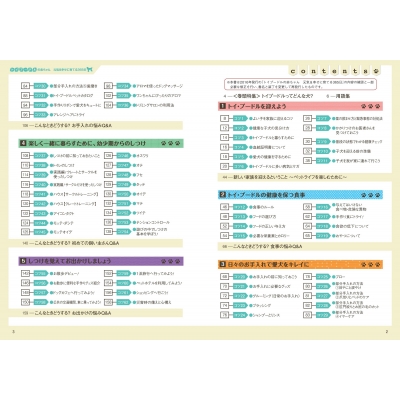 トイ プードルの赤ちゃん 元気 幸せに育てる365日 かわいいパピーのお迎えからお世話 しつけまで コツがわかる本 髙橋徹 Hmv Books Online