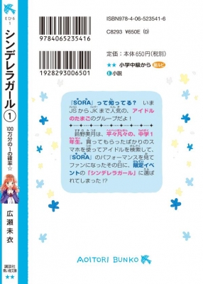 シンデレラガール 1 100万分の1の確率 講談社青い鳥文庫 広瀬未衣 Hmv Books Online